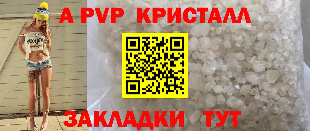 А ПВП Crystall  цены   A-PVP СК  Великий Устюг  Alfa_PVP СК  Вход с VPN 