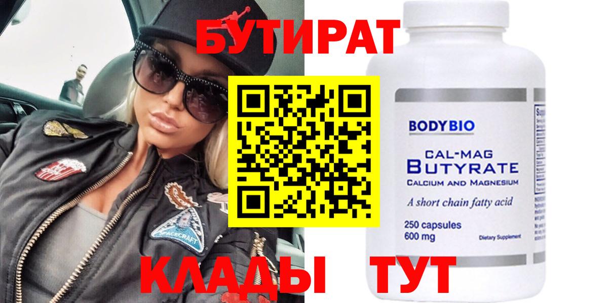 Бутират BDO 33% Великий Устюг
