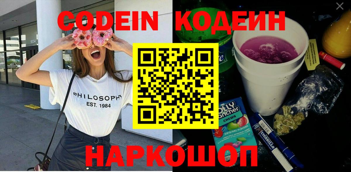 Кодеин напиток Lean (лин) Великий Устюг