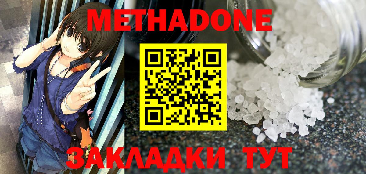 Метадон кристалл  Великий Устюг  omg   МЕТАДОН methadone 
