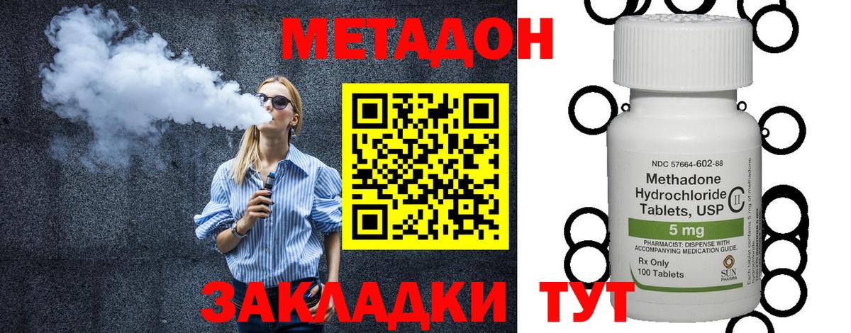 МЕТАДОН methadone  Вход с VPN  Великий Устюг 