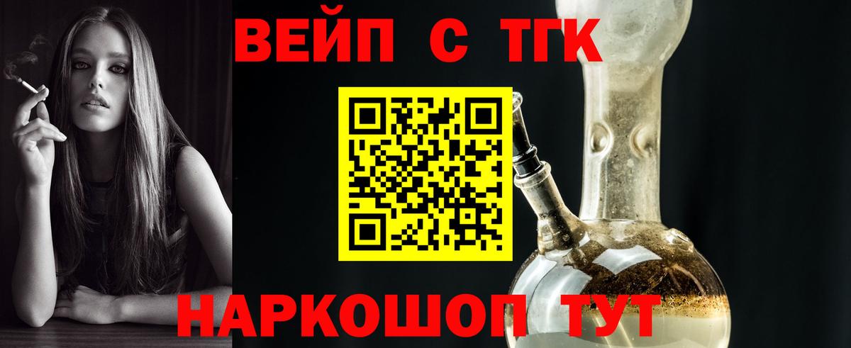 Дистиллят ТГК вейп Великий Устюг